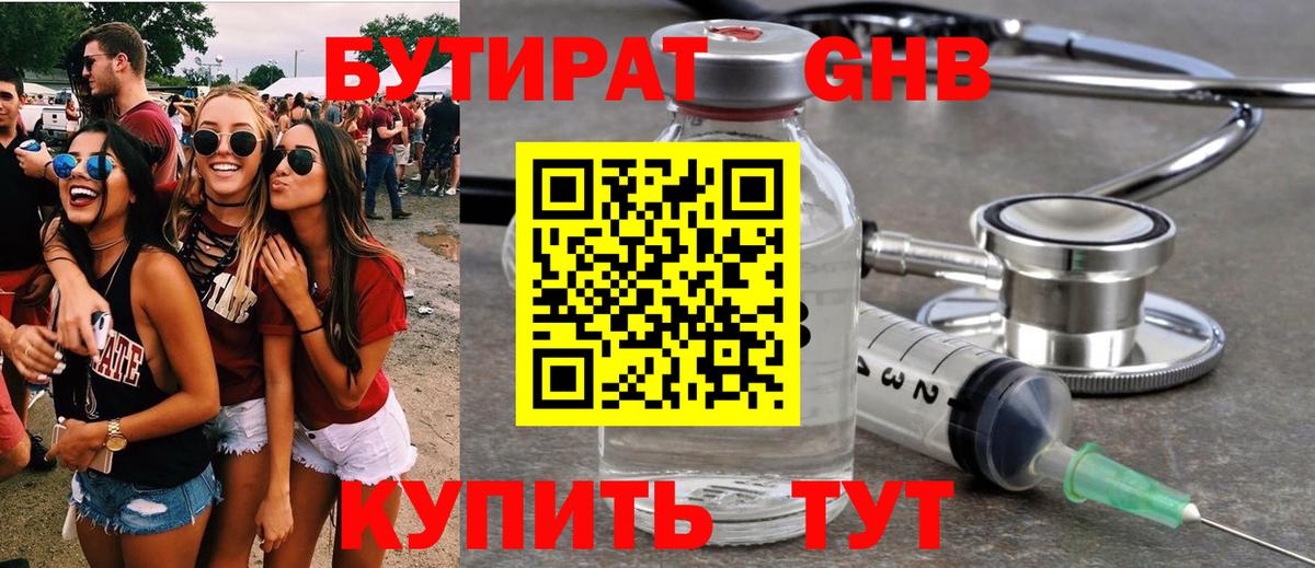 Бутират 99% Пугачёв