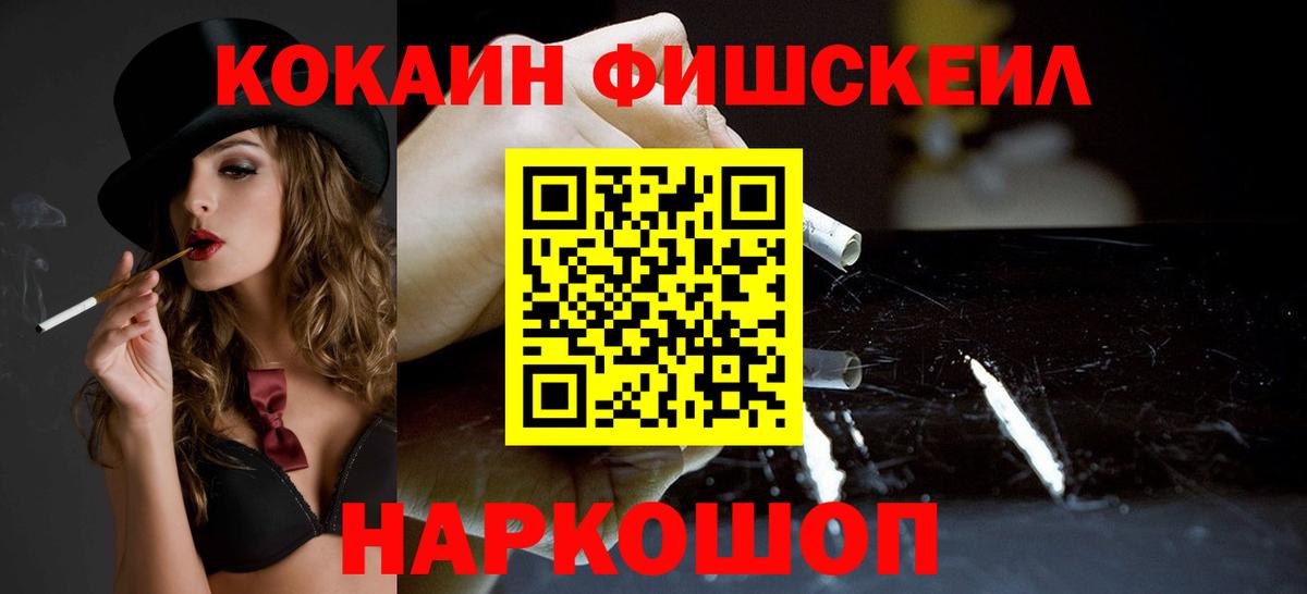 Кокаин Колумбийский  Кокаин VHQ  Вход с VPN  Пугачёв 