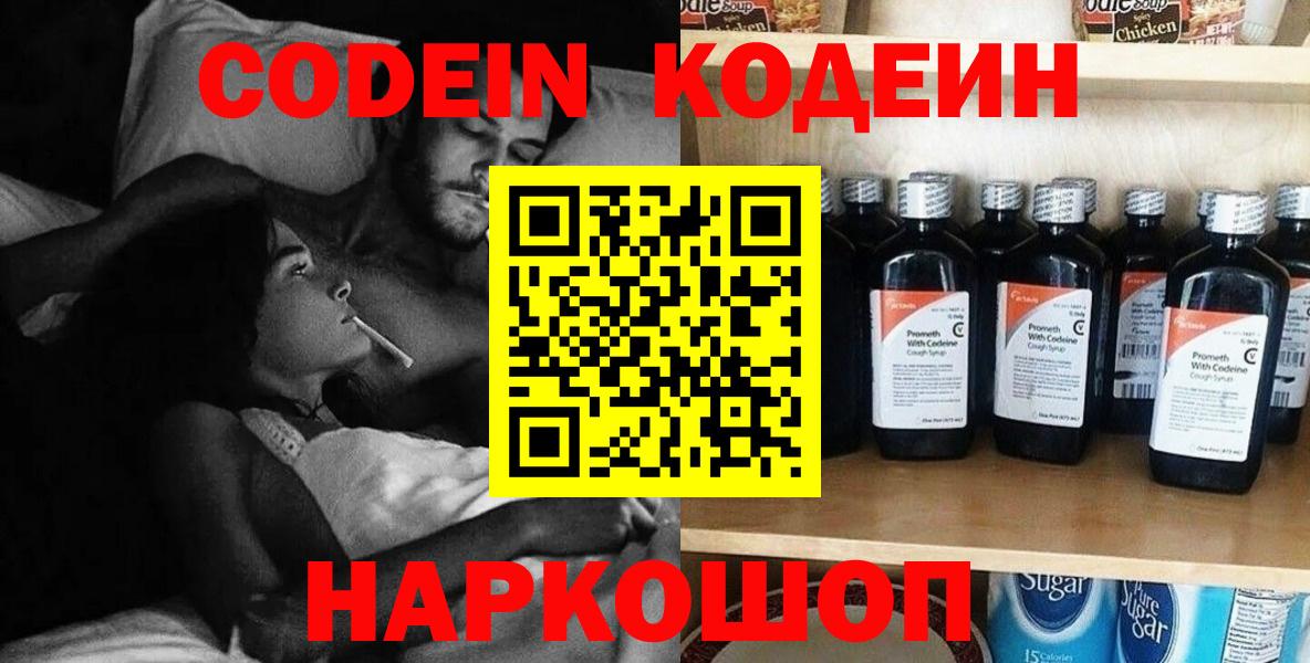 Кодеиновый сироп Lean Purple Drank  Кодеиновый сироп Lean напиток Lean (лин)  Вход с VPN  Пугачёв 