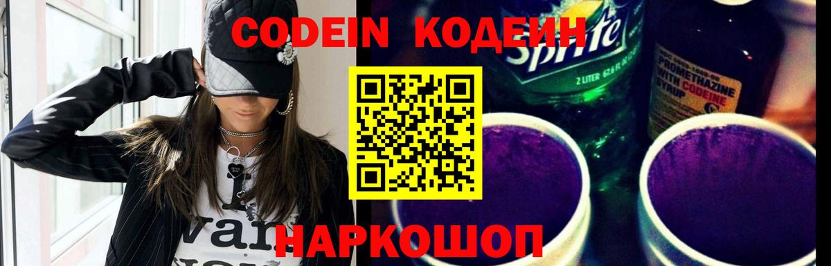 Кодеиновый сироп Lean напиток Lean (лин) Пугачёв