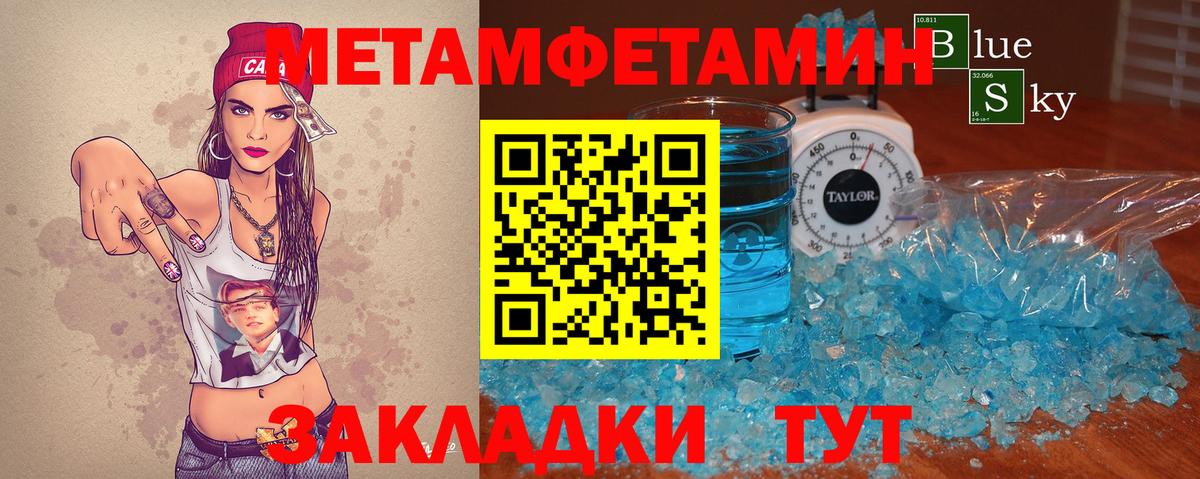 Метамфетамин мет  Вход с VPN  Пугачёв 